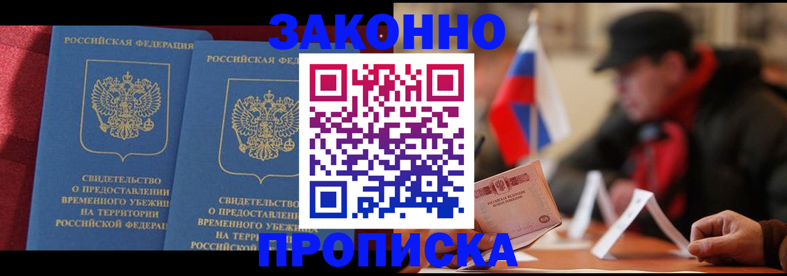 прописка для работы в Ивдели